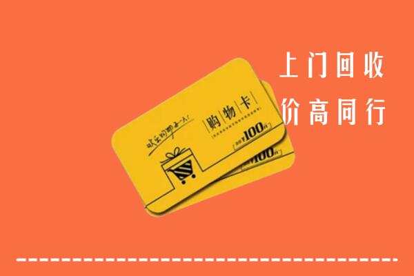边坝县回收购物卡